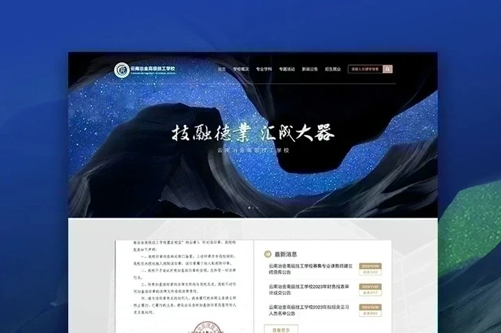 云南冶金高级技工学校